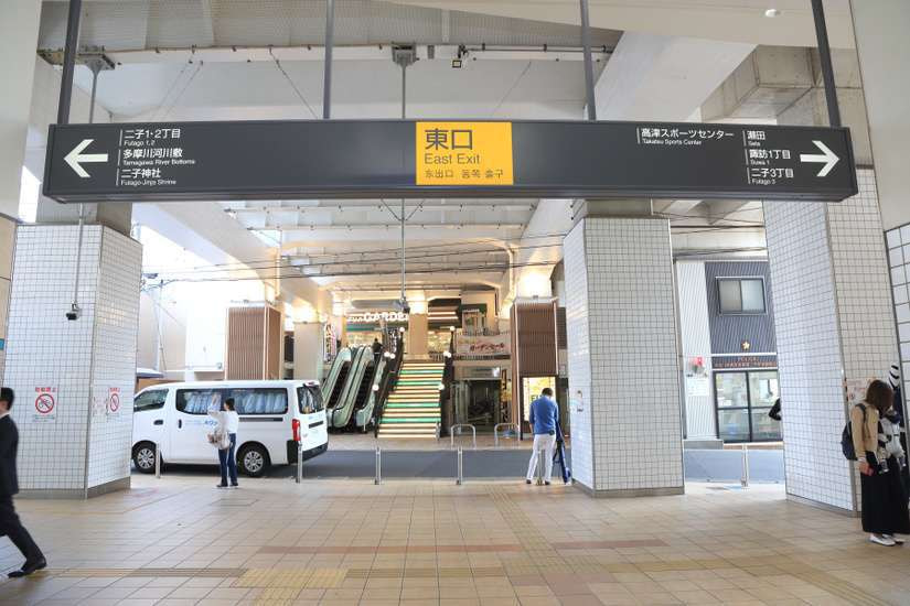 二子新地駅東口を出て、交番やスーパーを正面にみて左に進みます。