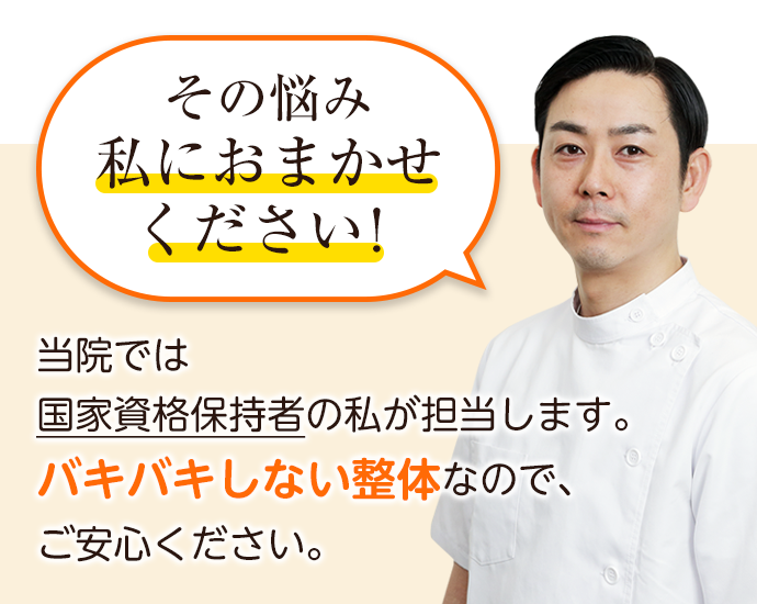 その悩み私におまかせください！