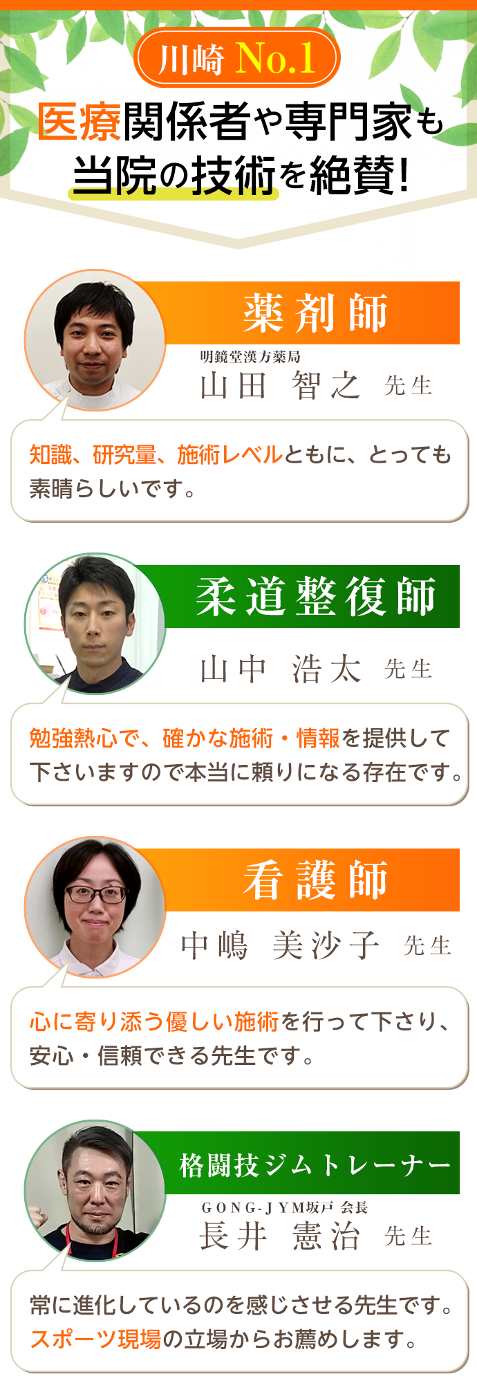 医療関係者や専門家も当院の技術を絶賛 