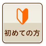 施術・料金