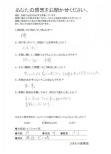 すごく良くなったのが早くて助かりました。