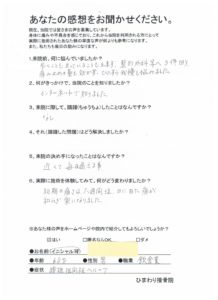 日に日に痛みが和らぎ楽になりました。