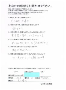 日々良くなっていると実感しています。