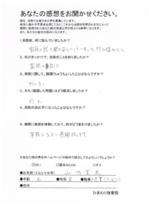 早期になおり感謝致します。