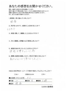 腰痛がなくなり良くなりました。