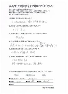いたみがなくなった
