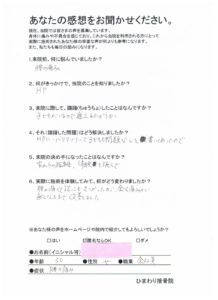 全く痛みがなくなるまで改善しました。