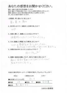 痛みで目が覚めてしまう程でしたが、眠れるようになりました。