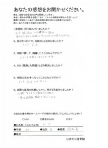 丁寧な説明と施術で安心しました。