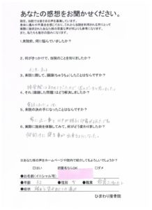 仰向けに寝る事が出来るようになった