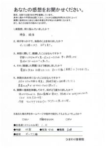 ギックリ腰/膝痛/意識が変わり、恐怖心がかなりなくなりました。