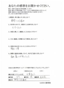 痛み、肩こりが無くなった。