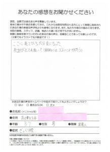 高津区久本/ぎっくり腰/大分楽になった