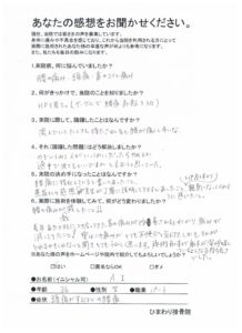 川崎市高津区/腰痛/痛みが激減しました！