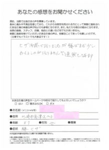 高津区二子/膝痛/お陰様で治りました。
