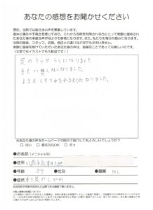 高津区久地/手と足のしびれ/夜も眠れるようになりました。
