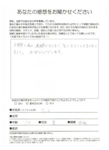川崎市高津区/お尻の痛み/気になることもなくなりました。