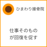 仕事は急性腰痛の回復を促す