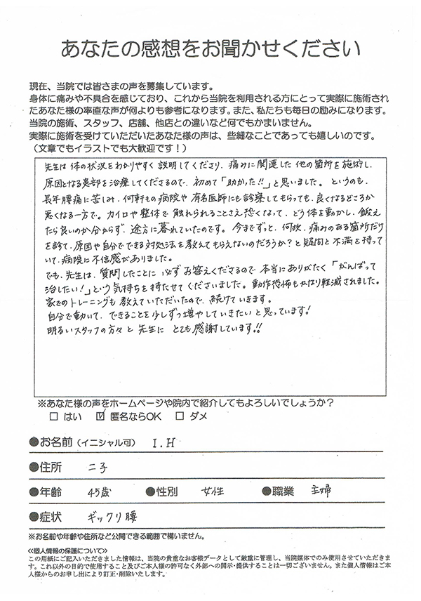 長年腰痛に苦しみ、何軒もの病院や、有名医師にも診察をしてもらっても、良くなるどころか悪くなる一方でした