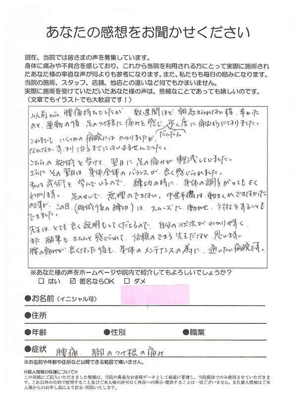 だんだん歩く度に痛むようになっていました。