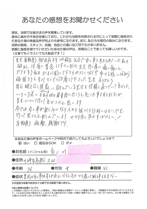 自分で歩くことを諦めていました