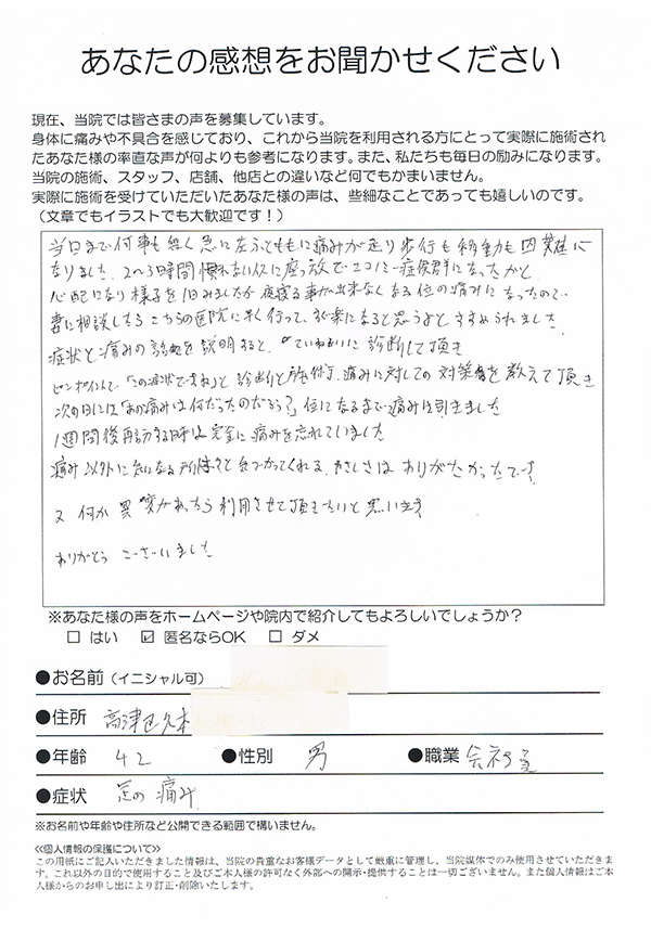 １週間後は完全に痛みを忘れていました。