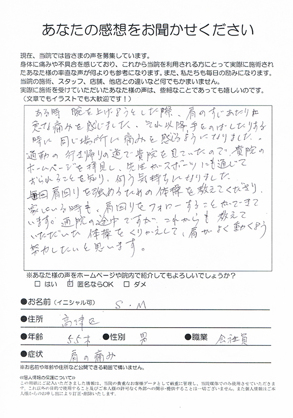 腕を上げようとした際、肩のすじあたりに急な痛み。