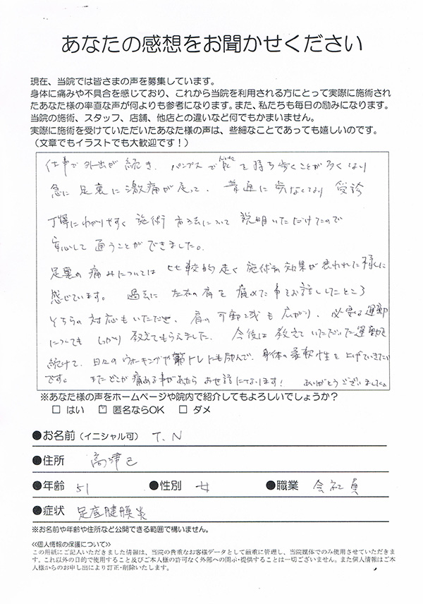 急に足裏に激痛が走って、普通に歩けなくなり受診しました。