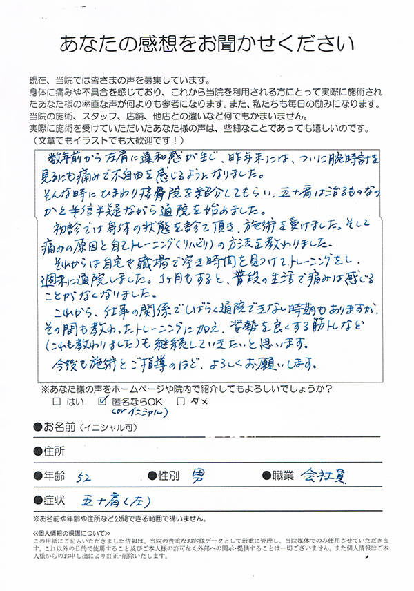 腕時計を見るにも痛みで不自由を感じていました