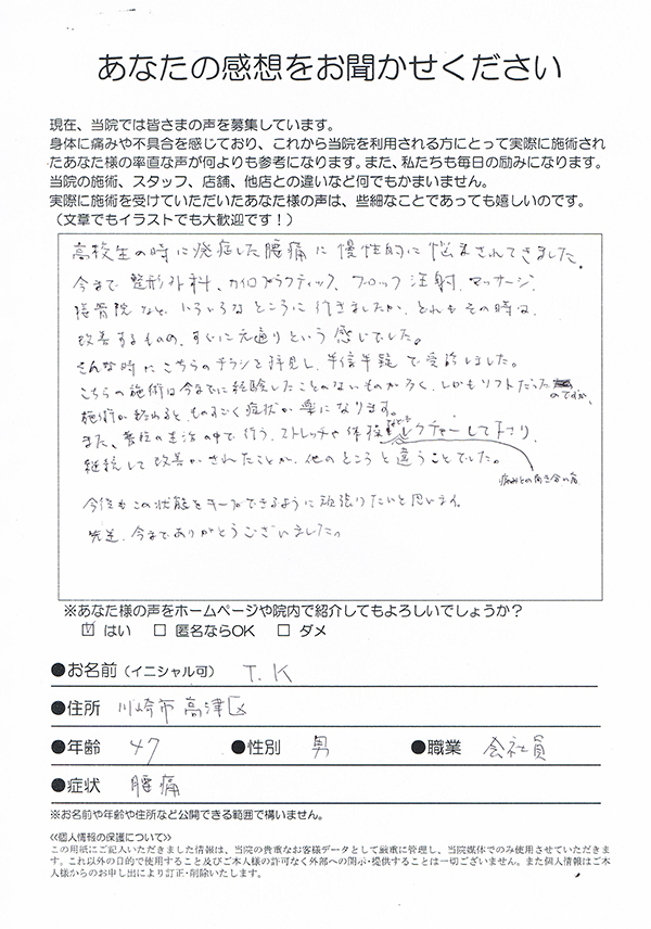 今まで　いろいろなところに行きましたが、どれもその時は改善するものの、すぐに元通りという感じでした