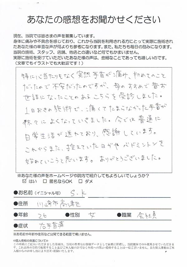 突然手首が痛み、初めてのことだったので不安でした