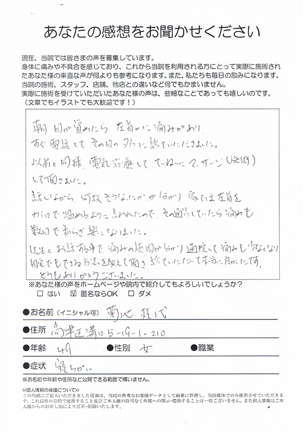 診ていただいて本当に良かったです。