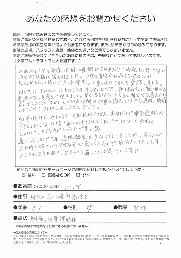 歩けないほどの激痛に苦しみました。