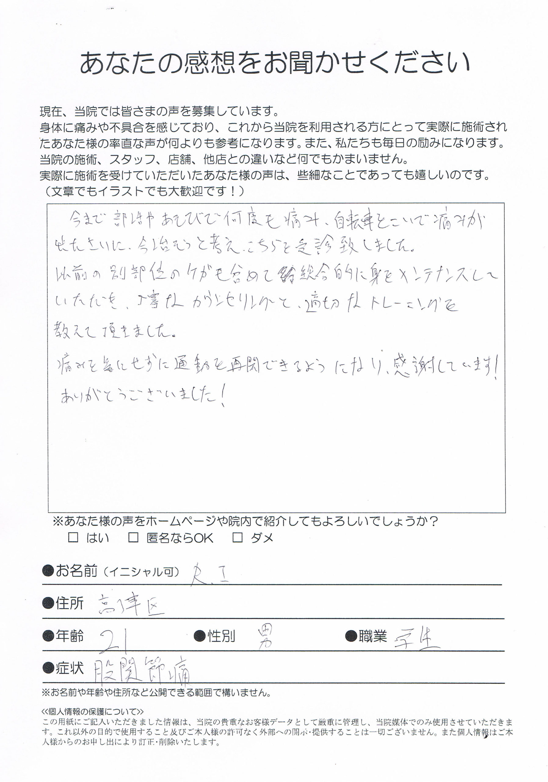 川崎市高津区/股関節痛/痛みを気にせず運動が再開できるようになりました。