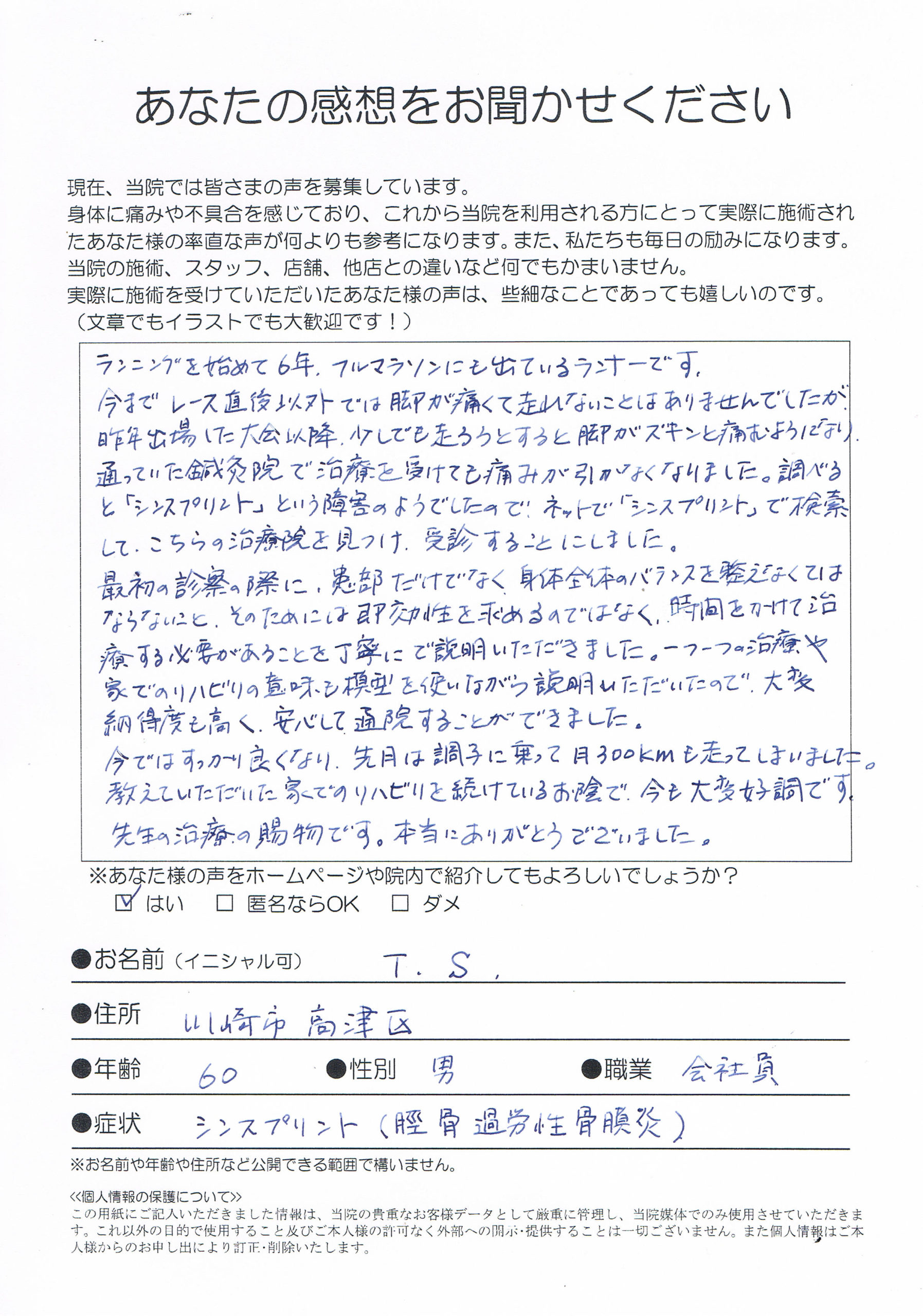 川崎市高津区/シンスプリント/すっかり良くなり、先月は調子に乗って300㎞も走ってしまいました