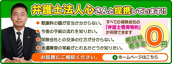 弁護士法人心さん