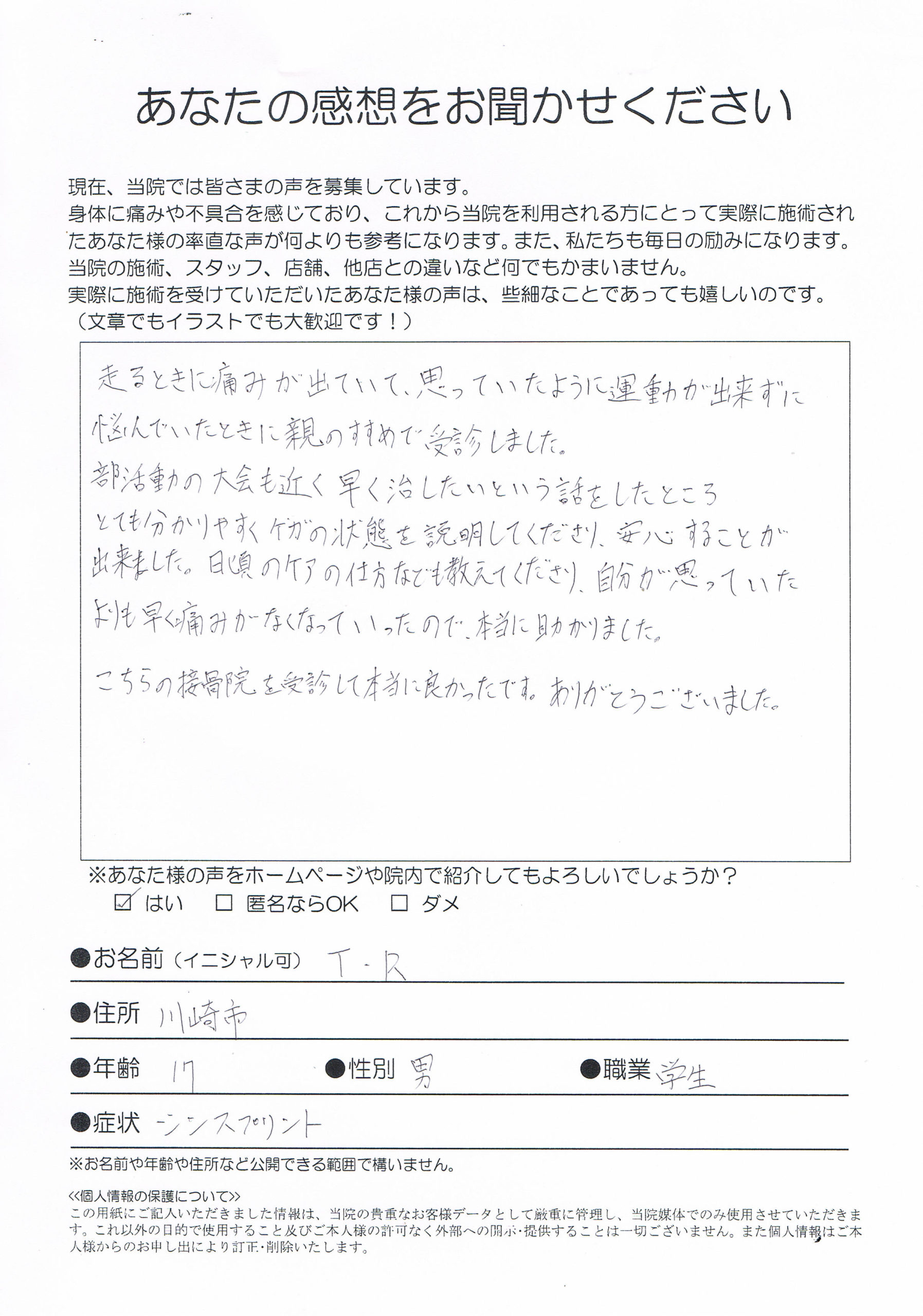 川崎市/シンスプリント/思うように運動ができずに悩んでいました。