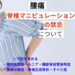 脊椎マニピュレーションの禁忌