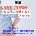 短期間に職場復帰するよう患者を指導の効果