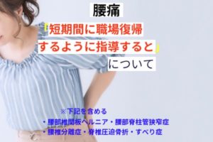 短期間に職場復帰するよう患者を指導の効果