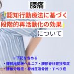 認知行動療法に基づいて段階的再活動化の効果
