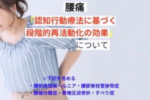 認知行動療法に基づいて段階的再活動化の効果