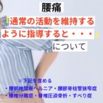 通常の活動を維持するよう指導すると・・・