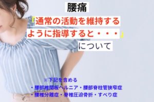 通常の活動を維持するよう指導すると・・・
