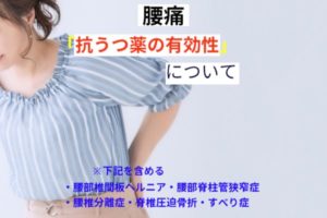 抗うつ薬の有効性