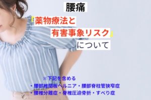 薬物治療と有害事象リスク