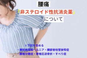 非ステロイド性抗炎症薬