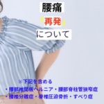 再発