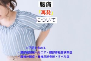 再発