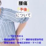 腰痛の予後
